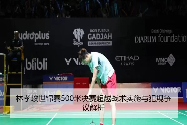 lin-xiao-jun-shi-jin-sai-mi-jue-sai-chao-yue-zhan-shu-shi-shi-yu-fan-gui-zheng-yi-jie-xi-2-885.jpg