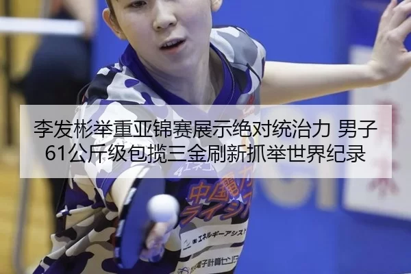 li-fa-bin-ju-zhong-ya-jin-sai-zhan-shi-jue-dui-tong-zhi-li-nan-zi-gong-jin-ji-bao-lan-san-jin-shua-xin-zhua-ju-shi-jie-2-506.jpg